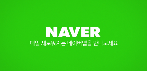 How to Download NAVER on Android image