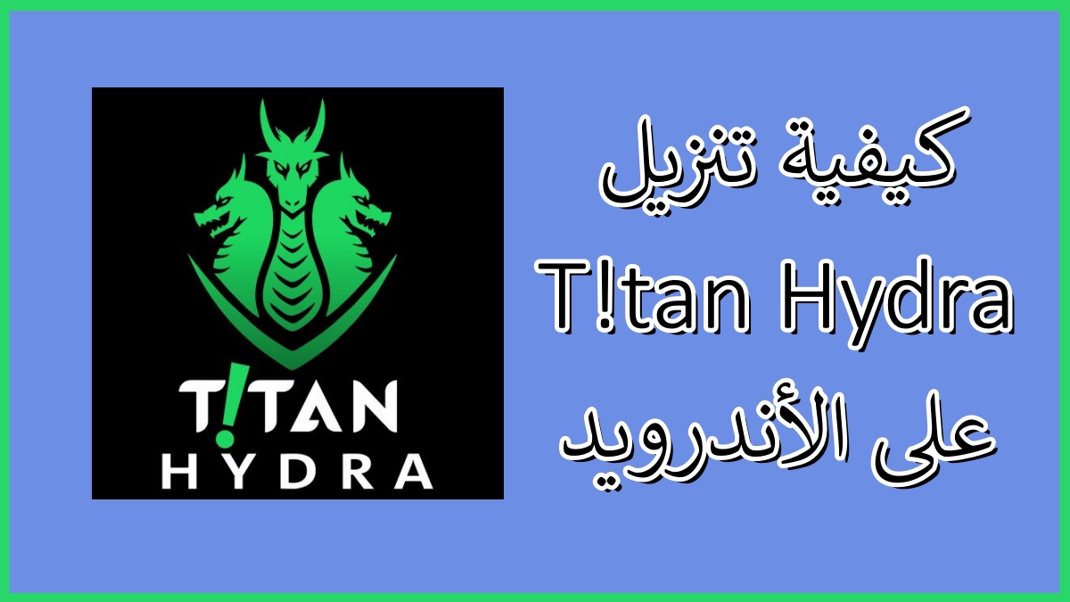 كيفية تنزيل T!tan Hydra على الأندرويد image