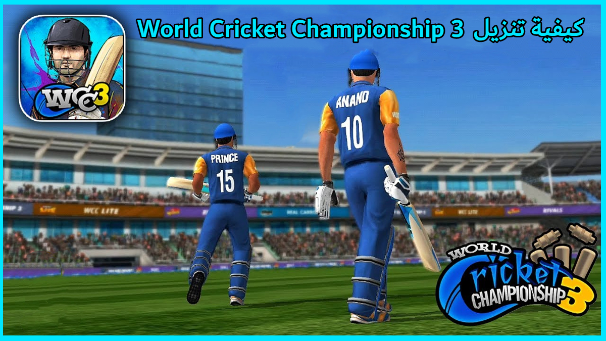كيفية تنزيل World Cricket Championship 3 على الأندرويد image