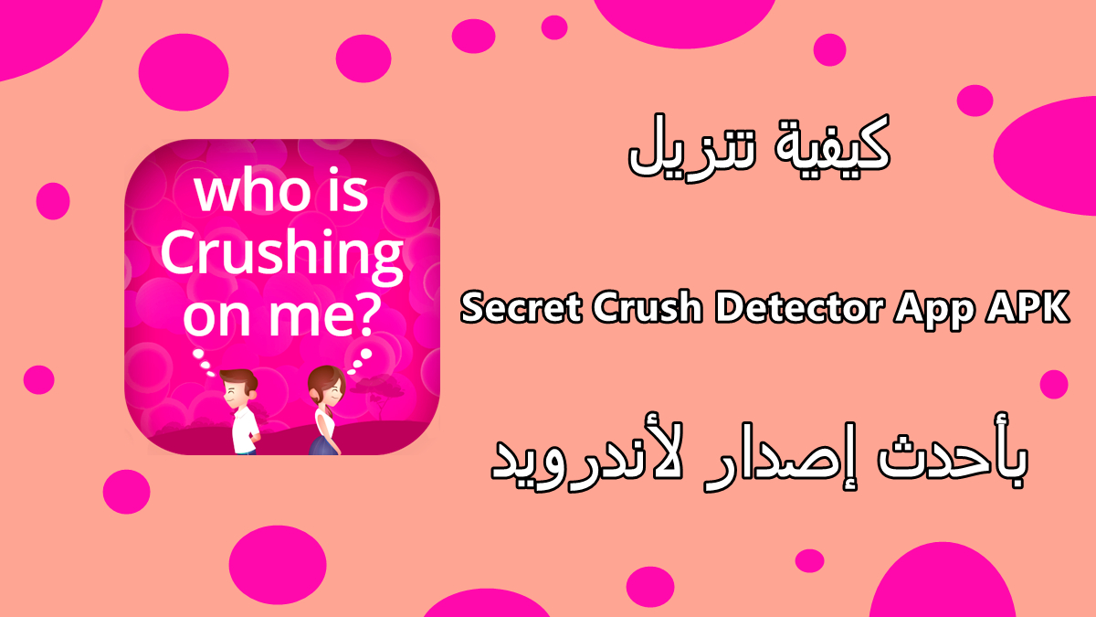 كيفية تنزيل Secret Crush Detector App APK بأحدث إصدار لأندرويد في 2025 image
