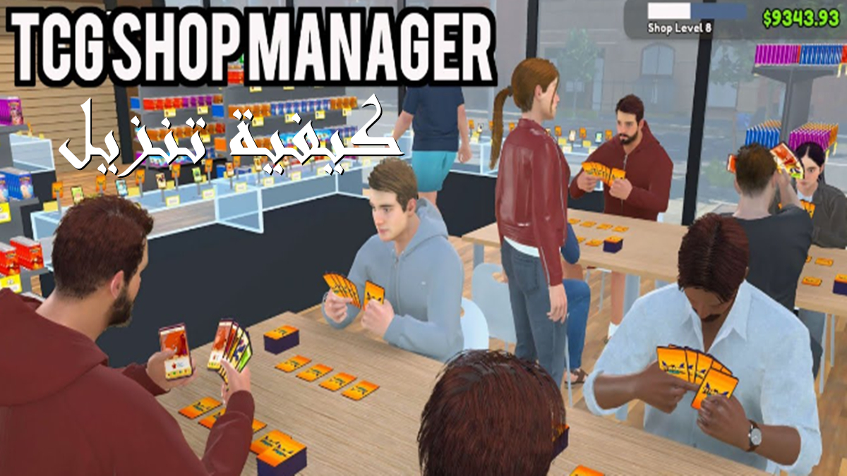 كيفية تنزيل TCG Shop Manager APK بأحدث إصدار في 2024