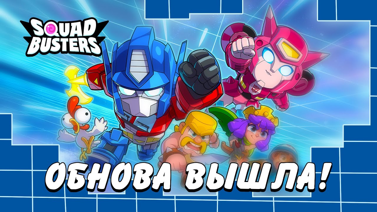 Squad Busters: Обновление с Трансформерами - Новые персонажи, скины и игровые механики image