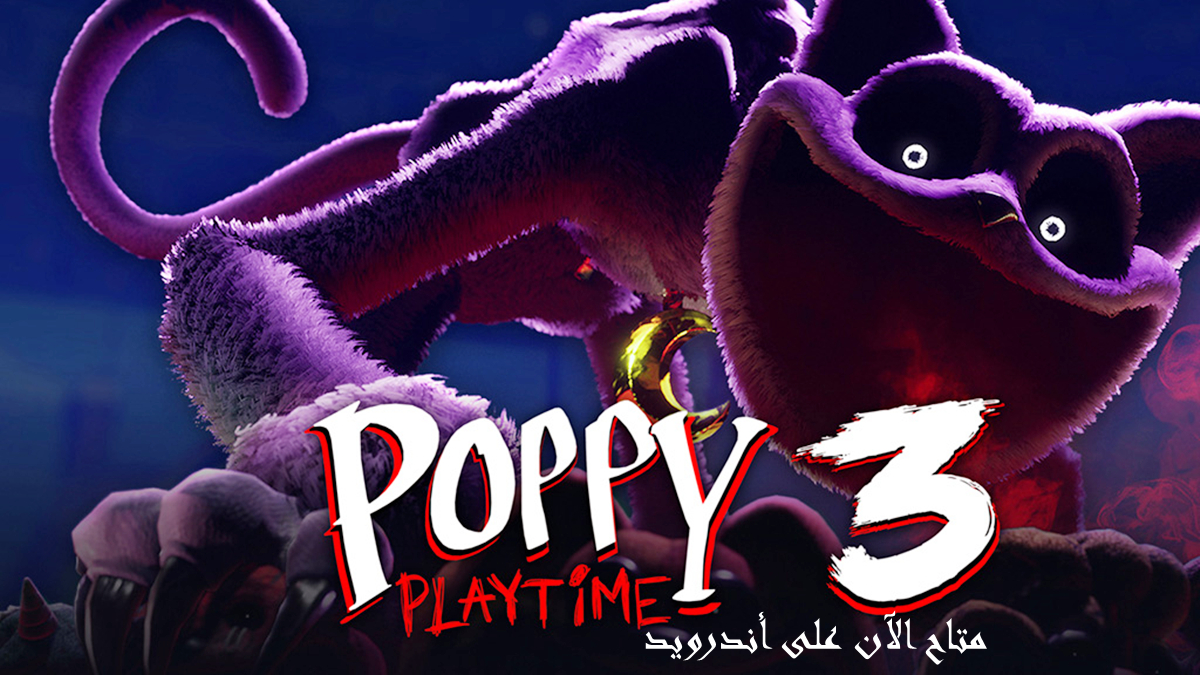 Poppy Playtime Chapter 3 متاح الآن على أندرويد image