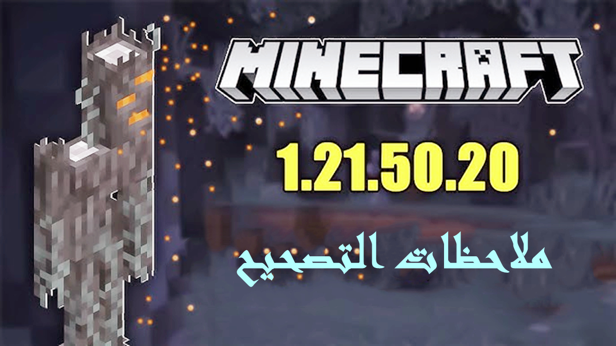 تحديث Minecraft 1.21.50.20: تقديم Winter Drop، يتميز Pale Garden Biome وCreaking mob وأشياء أخرى image