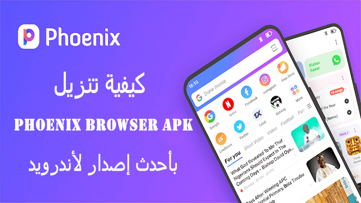 كيفية تنزيل Phoenix Browser APK بأحدث إصدار لأندرويد في 2025 image