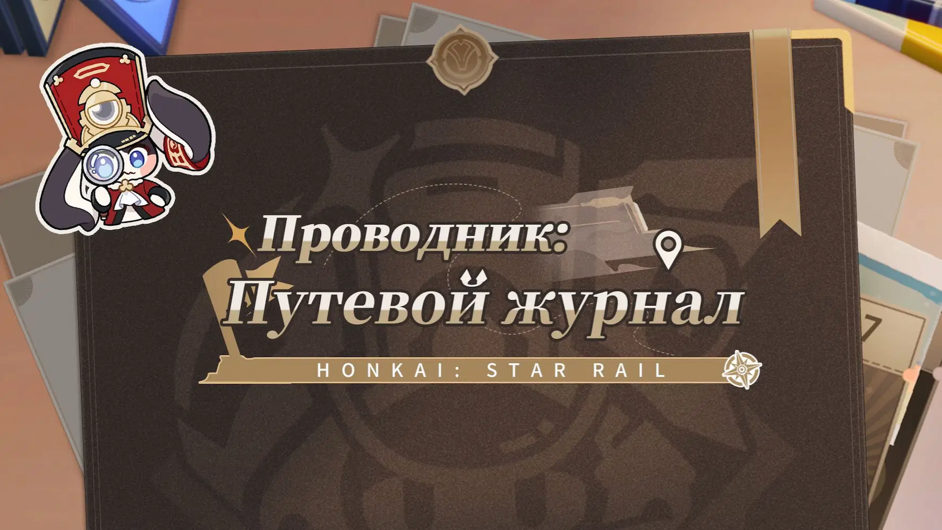 Путевой журнал проводника: космический домашний декор image