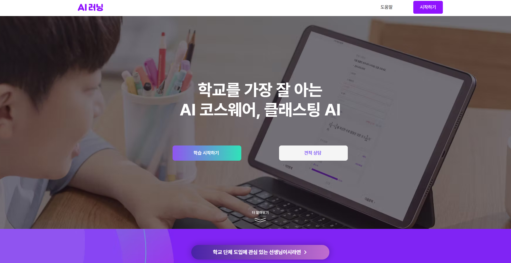 클래스팅 AI