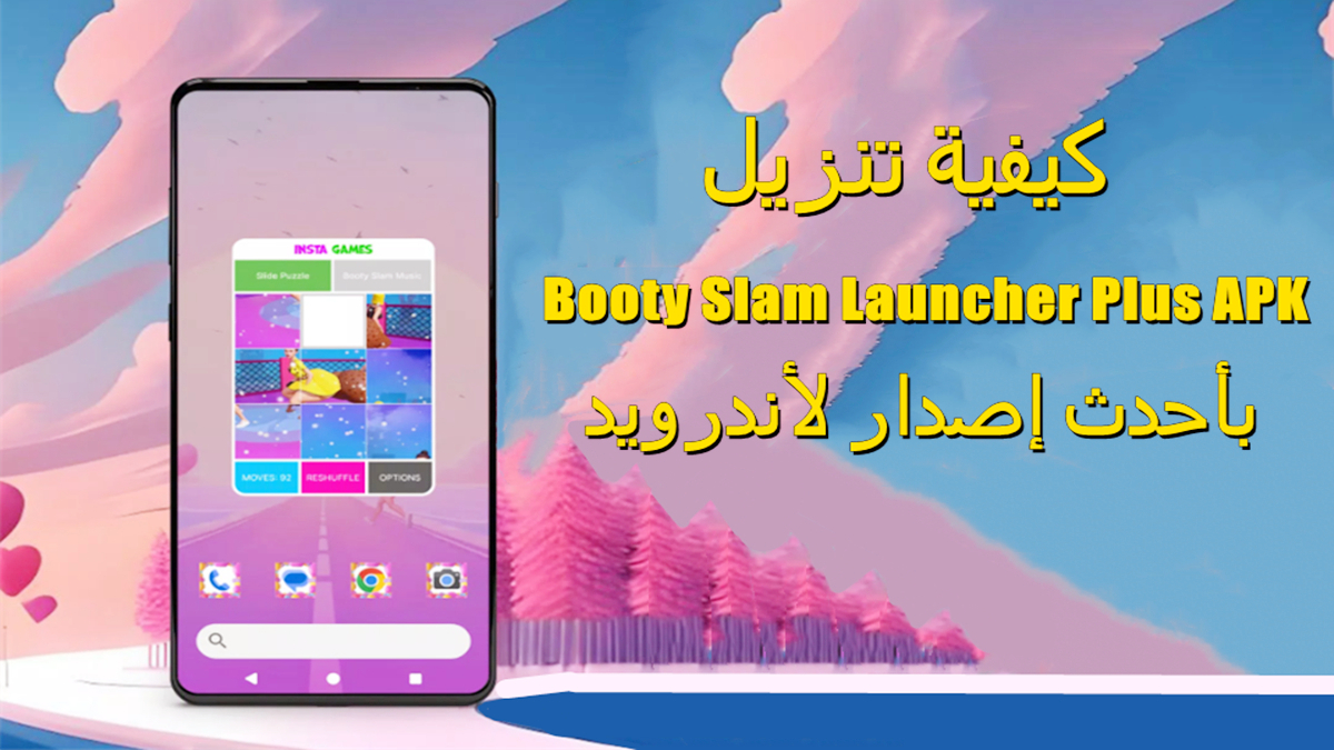 كيفية تنزيل Booty Slam Launcher Plus APK بأحدث إصدار لأندرويد في 2025