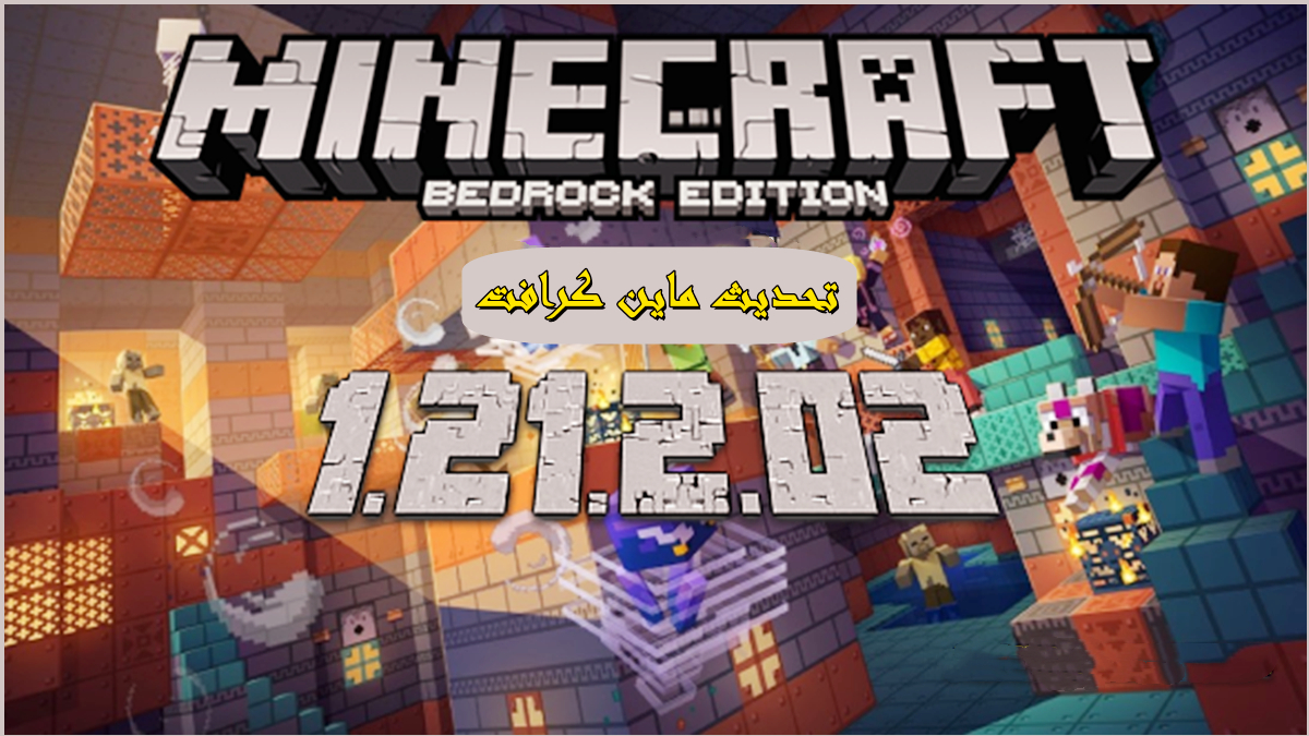 تحديث ماين كرافت 1.21.2.02 APK: كل ما يجب معرفته عن الإصدار الأحدث