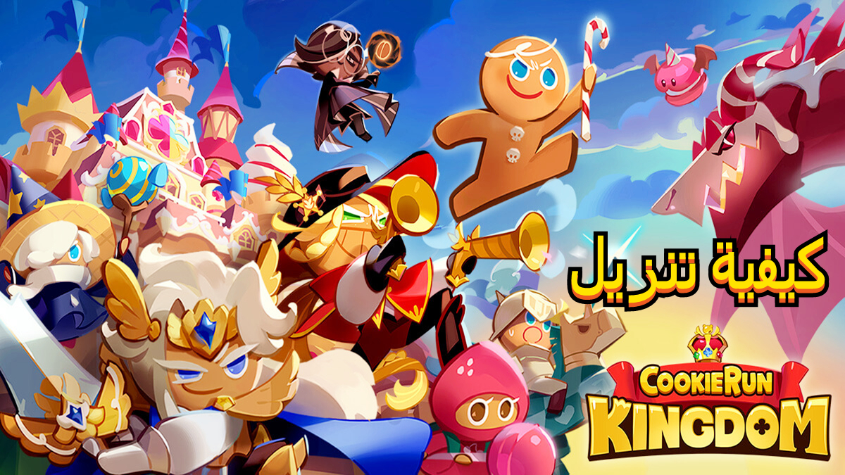 كيفية تنزيل CookieRun: Kingdom APK بأحدث إصدار لأندرويد في 2025 image