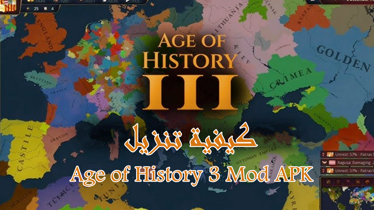 كيفية تنزيل Age of History 3 Mod APK بإصدار الأحدث  1.035 لأجهزة الأندرويد 2024