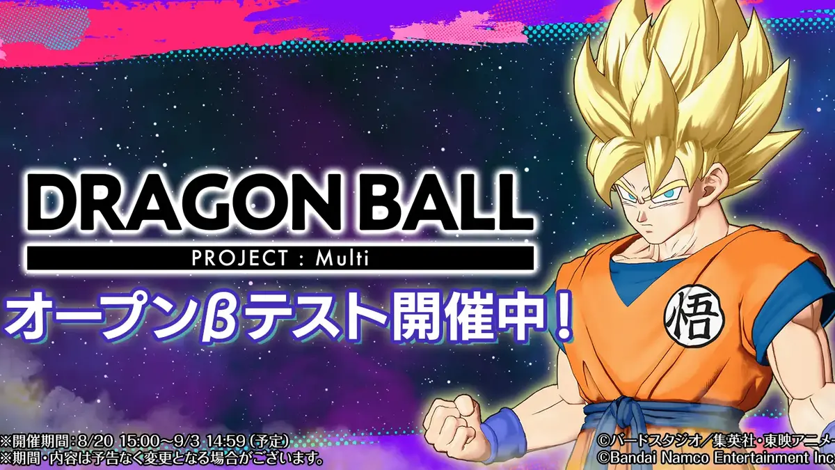 DRAGON BALL PROJECT:Multi - マルチ 配信日とβテストの遊び方