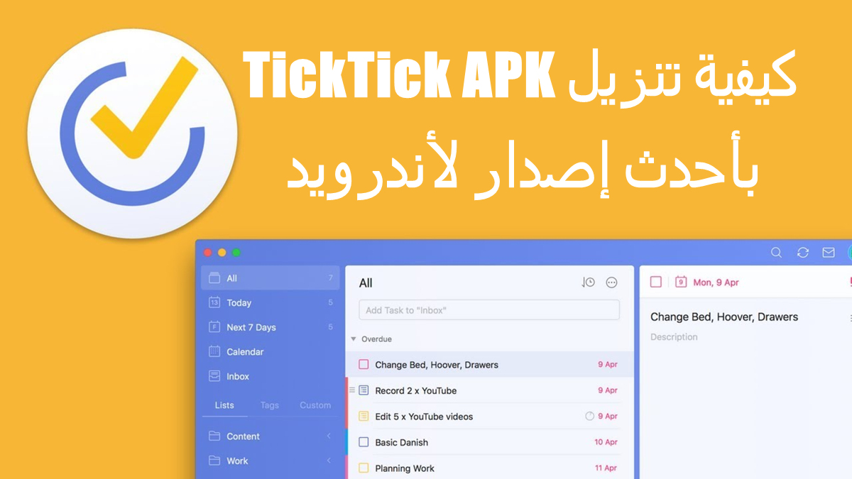 كيفية تنزيل TickTick APK بأحدث إصدار لأندرويد في 2025 image