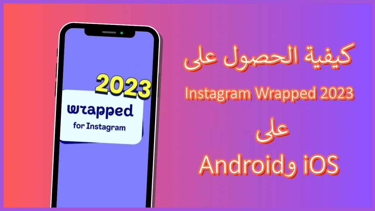 كيفية الحصول على Instagram Wrapped 2023 على Android وiOS image