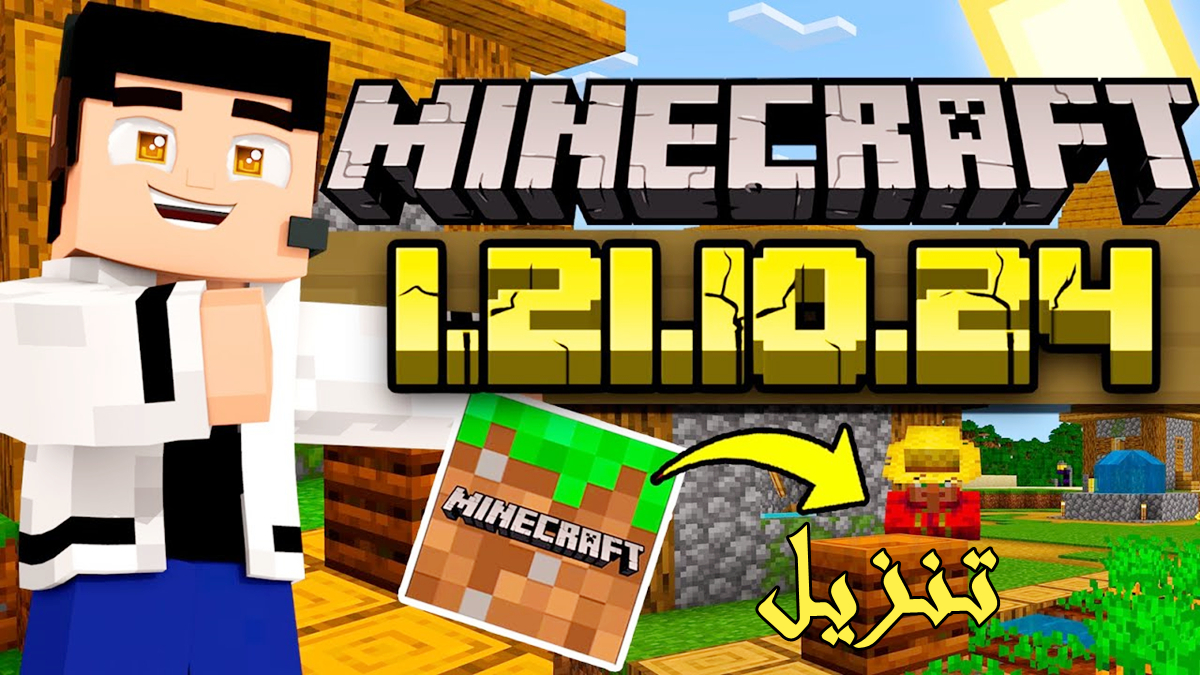 كيفية تنزيل Minecraft 1.21.20.24 Beta MOD APK في 2024 image