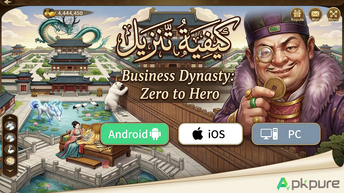 كيفية تنزيل Business Dynasty: Zero to Hero على Android وiOS وPC(تحديث 2026)