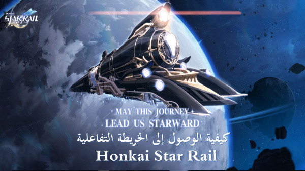 كيفية الوصول إلى الخريطة التفاعلية Honkai Star Rail image