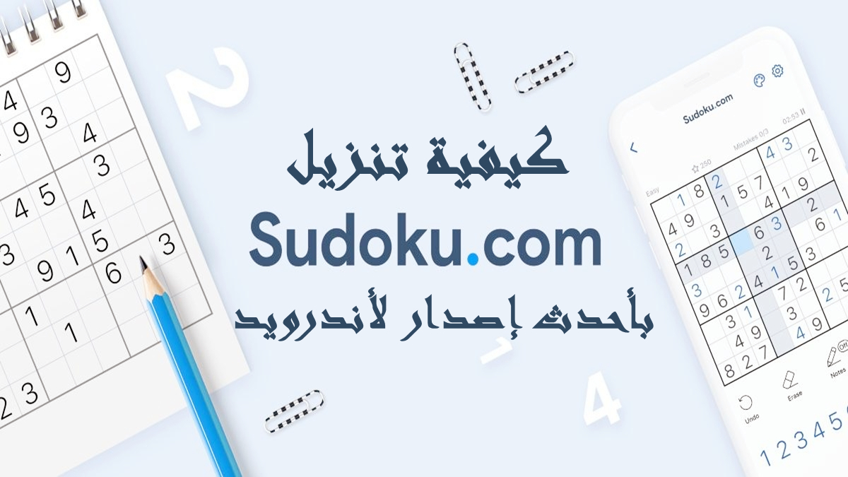 كيفية تنزيل Sudoku.com APK بأحدث إصدار لأندرويد في 2025 image