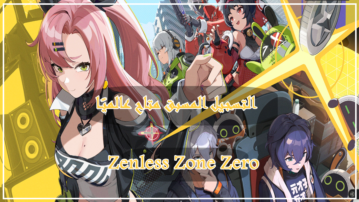 التسجيل المسبق متاح عالميًا لـ Zenless Zone Zero على Android وiOS image