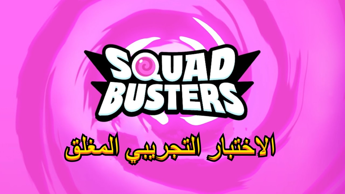 Squad Busters: تاريخ الإصدار وكيفية التنزيل والتسجيل المسبق والمزيد image
