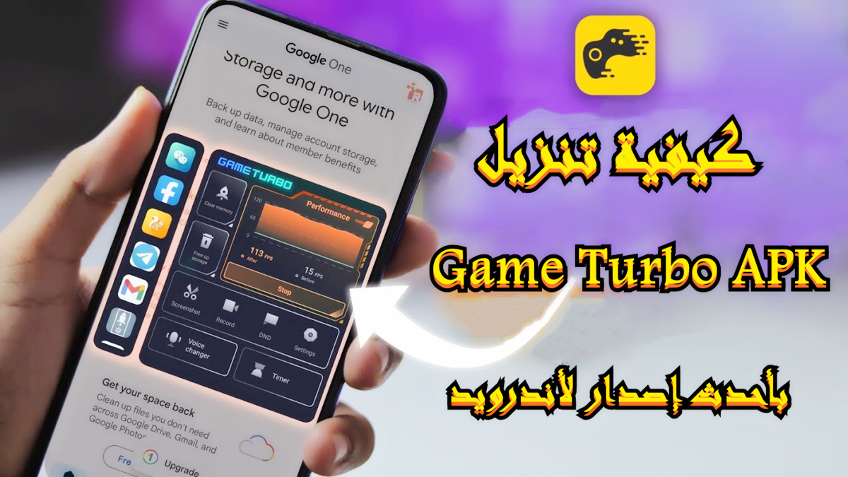 كيفية تنزيل Game Turbo APK بأحدث إصدار لأندرويد في 2025