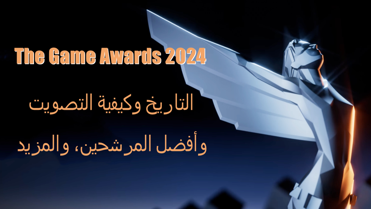 The Game Awards 2024 التاريخ، كيفية التصويت، أفضل المرشحين، والمزيد image