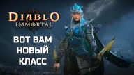 Diablo Immortal: Встречайте новый класс - Буря!