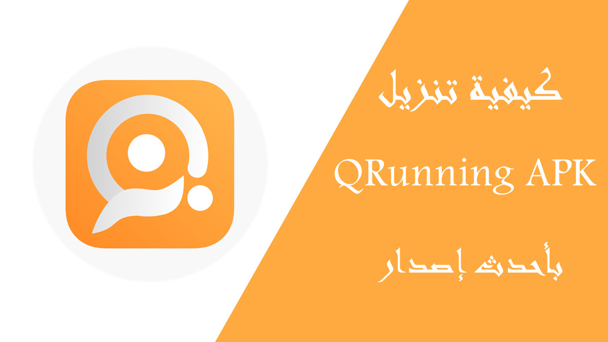 كيفية تنزيل QRunning APK بأحدث إصدار في 2025 image