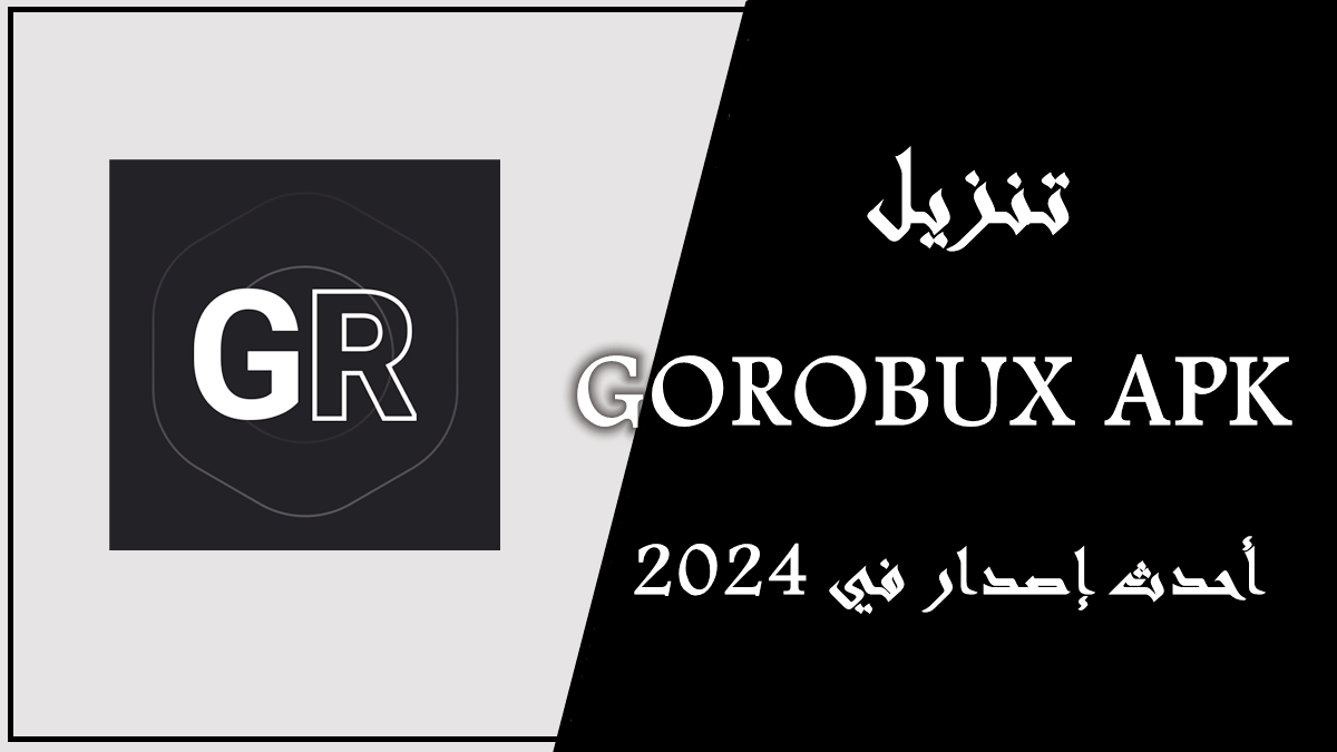 قم بتنزيل GOROBUX APK بأحدث إصدار في 2024