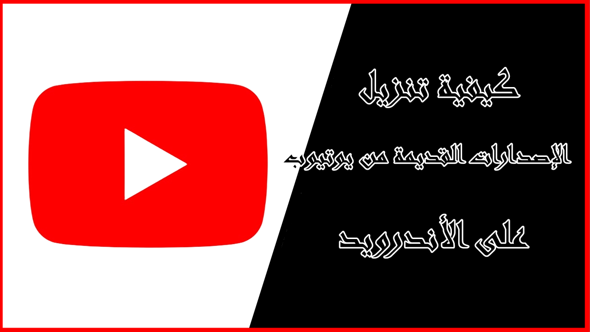 youtube old version apk download