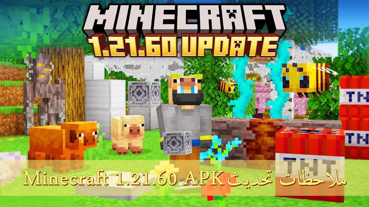 ملاحظات تحديث Minecraft 1.21.60 APK image