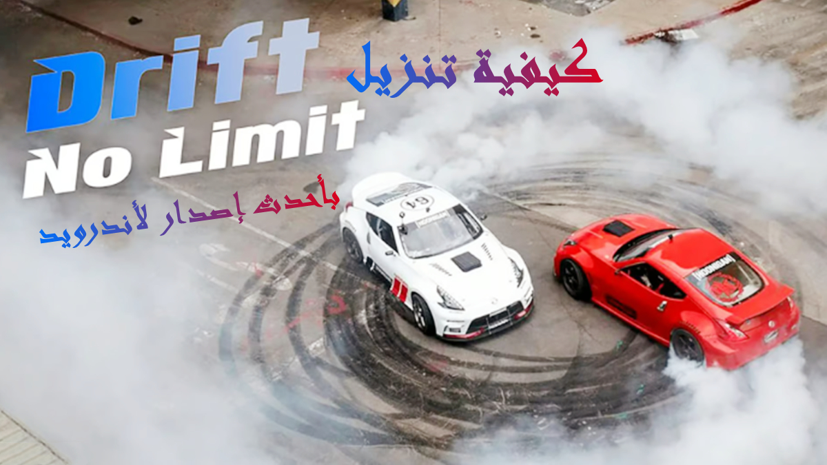 كيفية تنزيل Drift No Limits APK بأحدث إصدار لأندرويد في 2025 image