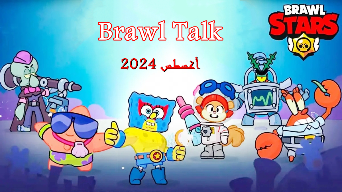 Brawl Talk أغسطس 2024: تعاون Spongebob ،Brawlers جدد والمزيد image