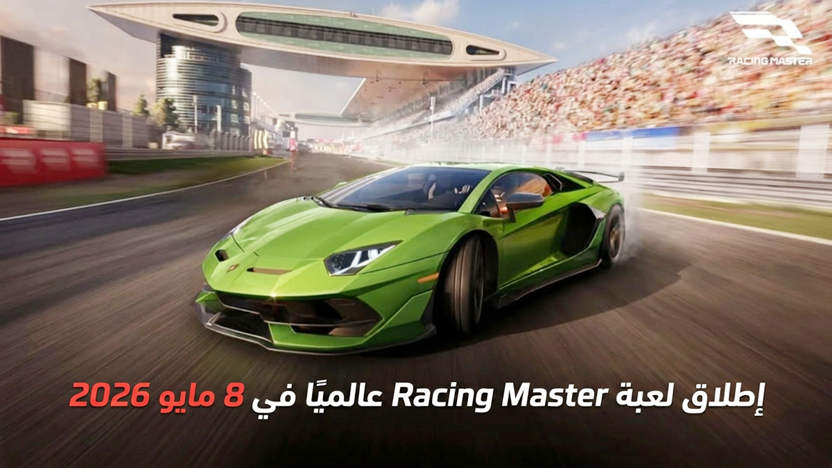 إطلاق لعبة Racing Master عالميًا في 8 مايو 2026