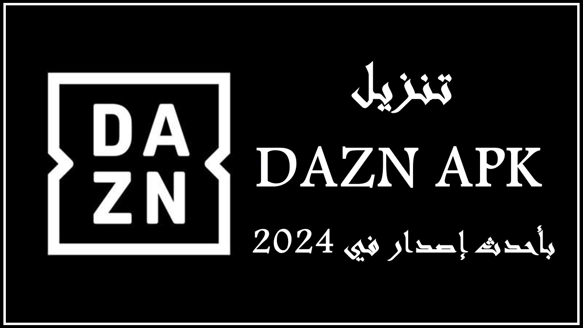 قم بتنزيل DAZN APK بأحدث إصدار في 2024 image