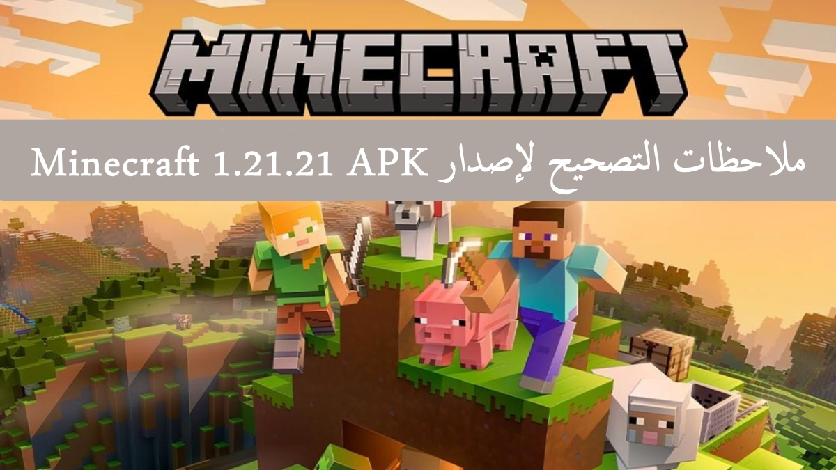 ملاحظات التصحيح لإصدار Minecraft 1.21.21 APK image