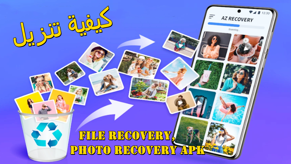 كيفية تنزيل File Recovery, Photo Recovery APK بأحدث إصدار لأندرويد في 2025 image