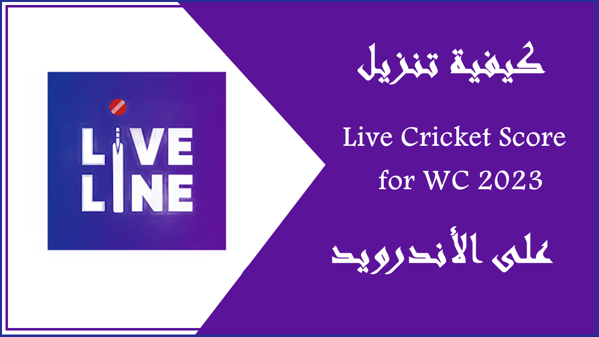 كيفية تنزيل  Live Cricket Score for WC 2023على الأندرويد image