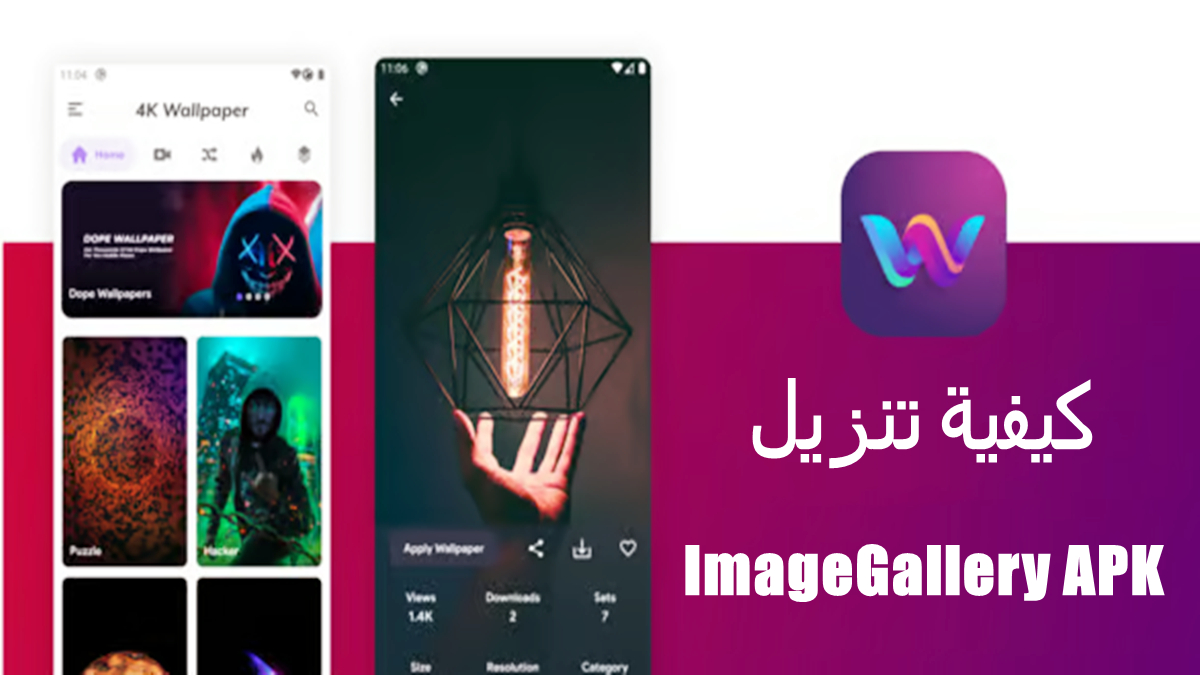 كيفية تنزيل ImageGallery APK بأحدث إصدار لأندرويد في 2025