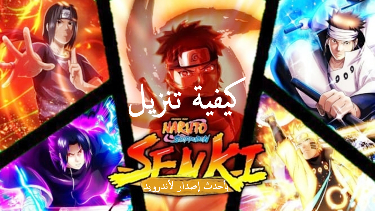 كيفية تنزيل Naruto Senki APK بأحدث إصدار لأندرويد في 2025 image