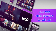 كيفية تنزيل VODU Smart TV على الأندرويد