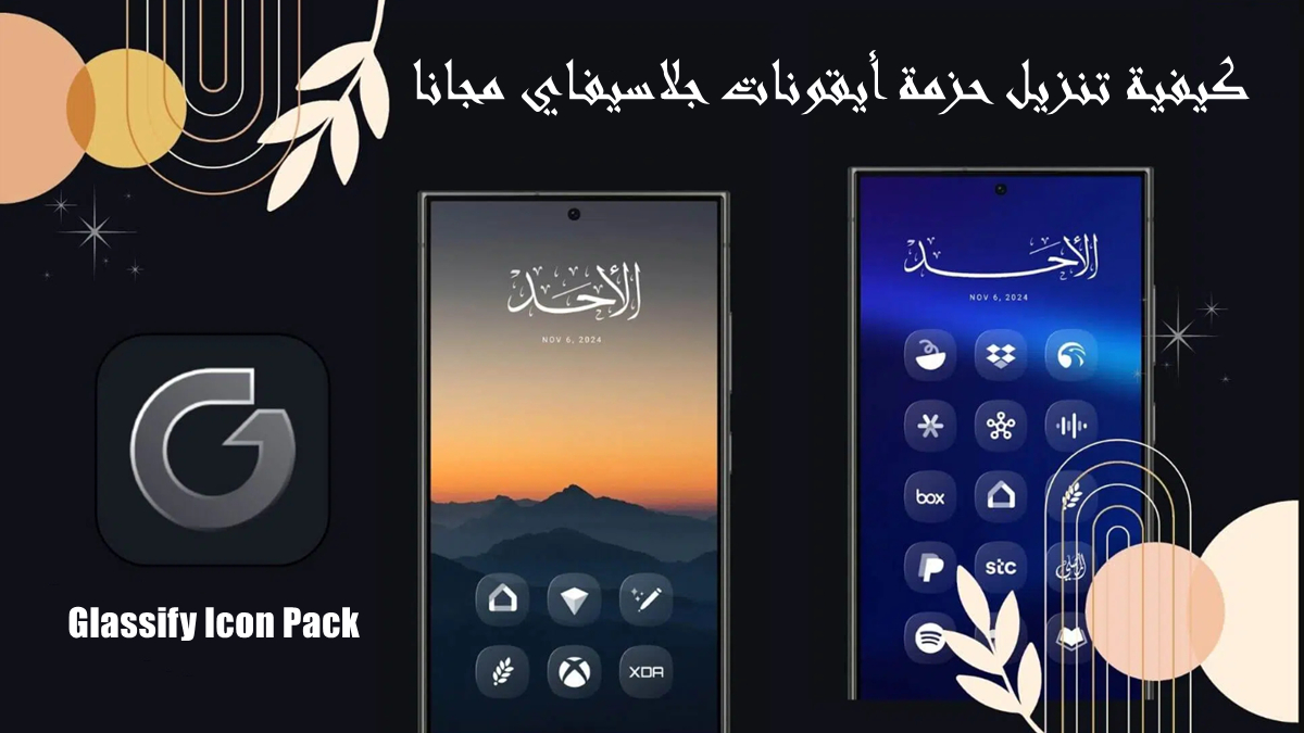 كيفية تنزيل Glassify Icon Pack مجانا image