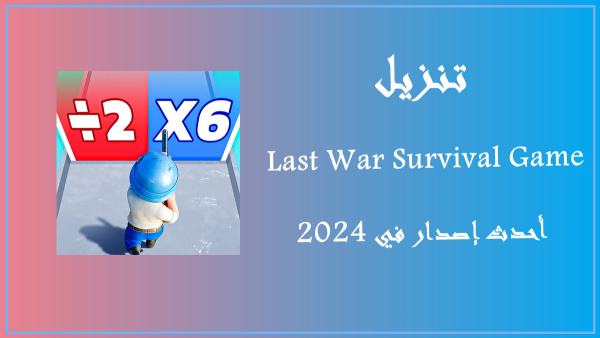 قم بتنزيل Last War Survival Game APK بأحدث إصدار في 2024 image