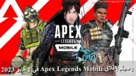سيتم إغلاق Apex Legends Mobile في 1 مايو 2023
