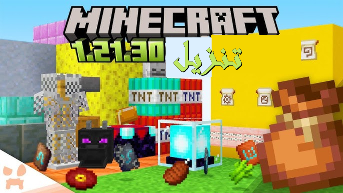 كيفية تنزيل Minecraft 1.21.30 APK في 2024