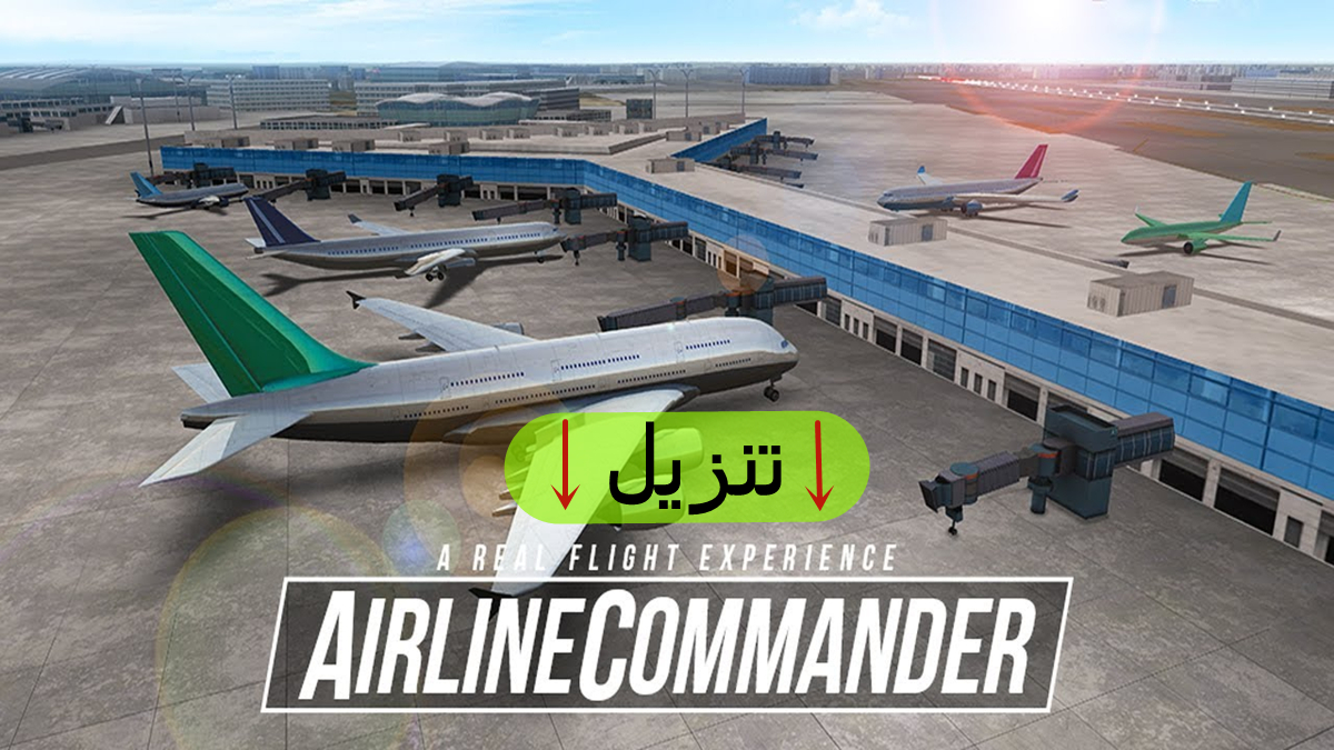 كيفية تنزيل AIRLINE COMMANDER: FLIGHT GAME APK بأحدث إصدار لأندرويد في 2025
