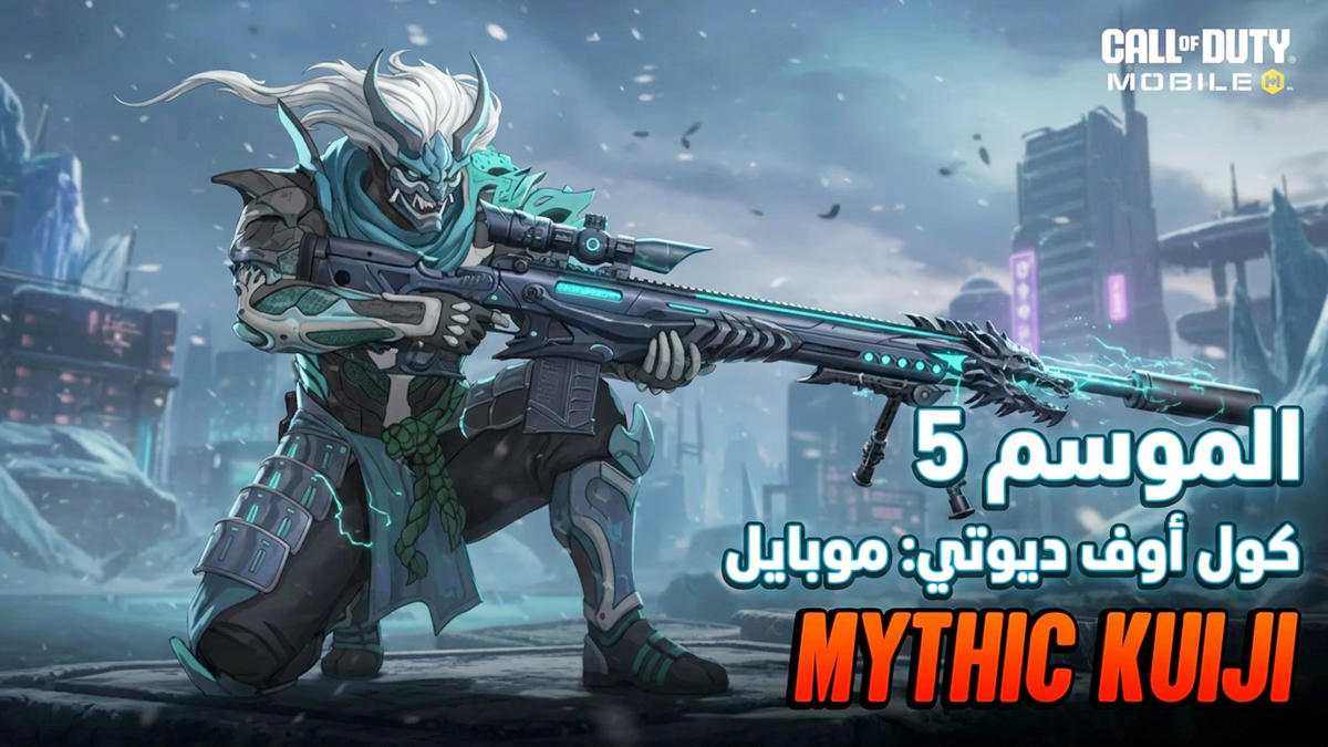 Call of Duty Mobile الموسم 5: جدول الإصدار، التعاون مع The Boys، بطاقة المعركة والمزيد من التسريبات