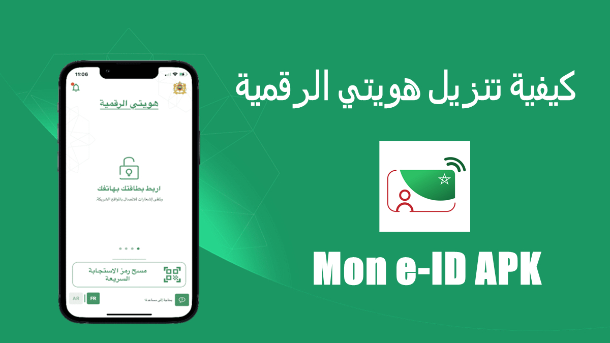 كيفية تنزيل APK هويتي الرقمية |  Mon e‪-‬ID بأحدث إصدار لأندرويد في 2025