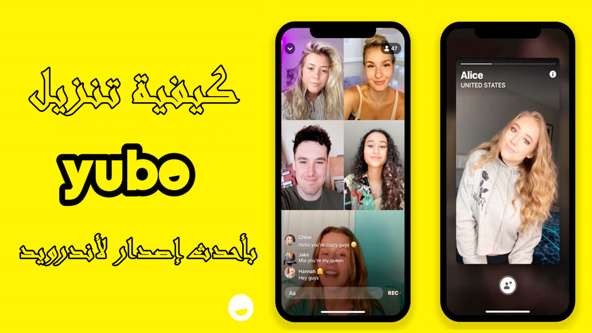 كيفية تنزيل Yubo APK بأحدث إصدار لأندرويد في 2025 image