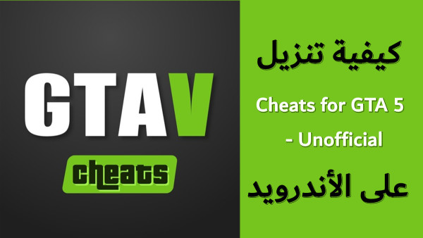 كيفية تنزيل Cheats for GTA 5 - Unofficial على الأندرويد image